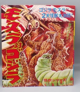1970 Japanese GODZILLA vs MOTHRA flexi disc 45rpm 7" record KAIJU Storybook TOHO - Picture 1 of 7