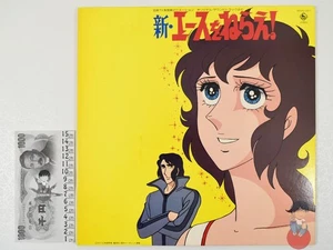 Shin Ace wo Nerae! Vol.2 Original Soundtrack Album Vinyl LP 33RPM (SKD(H)-2011) - Picture 1 of 4