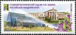 Russia 2022 N. Tsitsin Main Botanical Garden of the RAS (MNH OG **) Stamp - Picture 1 of 1