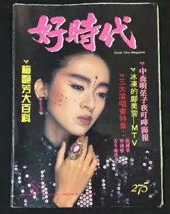 好時代什誌 #275 Hong Kong Good Time Magazine Anita Mui Sam Hui Alan Tang Madonna - Picture 1 of 12