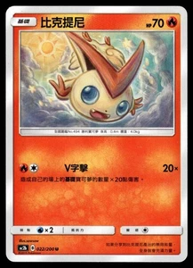 VICTINI 022/200 DREAMS COME TRUE COLLECTION CHINESE POKEMON TCG - Picture 1 of 2