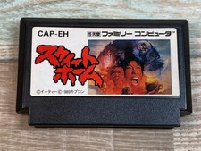 .Famicom.' | '.Sweet Home.