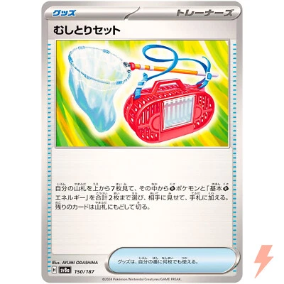Bug Catching Set - 150/187 SV8a Terastal Fest ex - Pokemon Card Japanese - Image 1 of 3