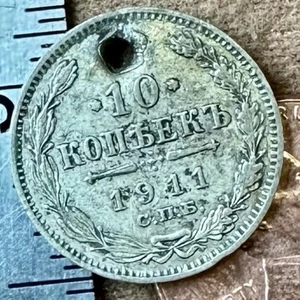 1911 10 Kopeks OLD RUSSIAN COIN ORIGINAL. Not Cleaned - Picture 1 of 3