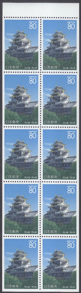 Japan - Stamp Issue 1997 - Booklet Pane (2336a) - Image 1 of 1