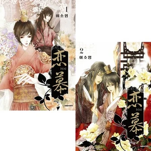 The King's Affection Vol 1~2 Set Korean Webtoon Book Comics Manga Netflix Drama - Picture 1 of 3