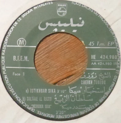 arabic moroccan jewish 7" -cheikh zouzou- istikhbar sika -philips france - Image 1 of 2