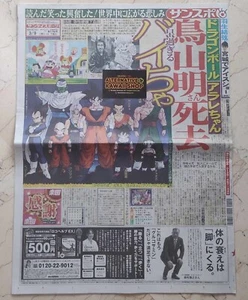 DRAGONBALL AKIRA TORIYAMA MEMORIAL NEWSPAPER 9 MARZO 2024 ORIGINAL JAPAN VER. 1 - Imagen 1 de 1