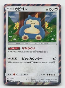 Snorlax 076/095 SM10 R Japanese Kanahei Double Blaze (a) - Picture 1 of 2