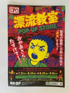 Kazuo Umezu Gallery Hakaba Pop-Up Shop Flyer Japanese shoujo horror manga Umez - Picture 1 of 2