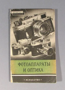 Book Camera Lens Manual Russian Old Vintage Soviet Photo FED Kiev Moskva Lubitel - Picture 1 of 6