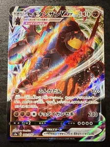 Tarjeta Pokémon japonesa Coalossal VMAX 043/076 S3a Legendary Heartbeat RRR - Imagen 1 de 2