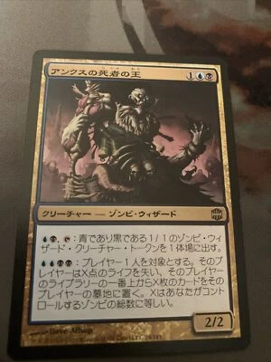 MTG Lich Lord of Unx  – Alara Reborn Magic the Gathering Card # 24 {Chinese } - Image 1 of 2