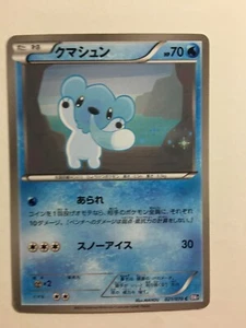 Pokemon Card / Cubchoo Card 021/070 BW7 (Plasma Gale )  - Picture 1 of 1