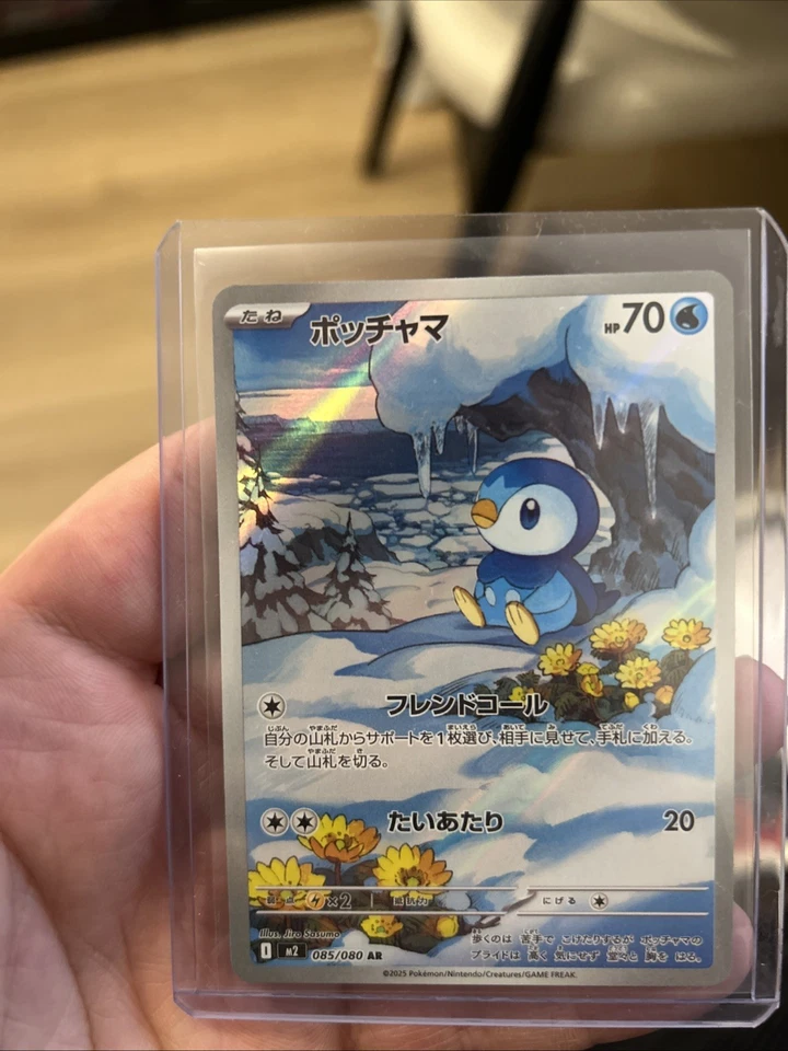 Plinfa AR m2 085 HOLO JP Japanisch Pokemon - Bild 1 von 1