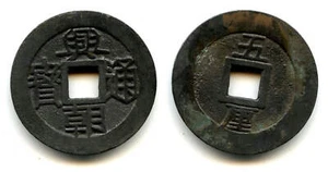 5-Li (5-cash) of Ming rebel Sun Kewang (1648-1657), Kingdom in Southwest China - Picture 1 of 1