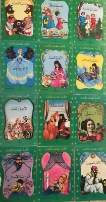 Arabic Kids Books Series  'EL MAKTBA EL KHADRA2'  15 DIFFERENT KIDS TALES , قصص - Image 1 of 4