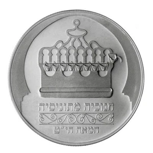 Israel Coin Hanukka Lamp (″Hanukkiya″) from Tunisia 28.8g Silver - Picture 1 of 2