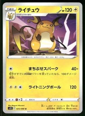 2022 Near Mint Pokemon Raichu 025/098 Paradigm Trigger s12 Japanese - Image 1 of 3