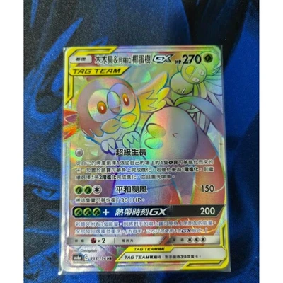 Pokemon Chinese Legendary Clash AS6A Rowlet & Alolan Exeggutor-GX HR #233 - Image 1 of 4