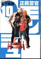 Japanese Manga Shogakukan Sunday GX Comics Hiroki Miyashitum justice Seigi K...
