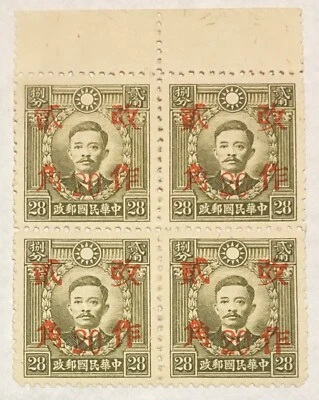 China 1943 Block of Four 20c on 28c Olive, Kiangsi Surcharge (547; Chan 718) - Image 1 of 2