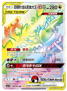 Pokemon S-Chinese Sun & Moon Naganadel & Guzzlord GX  CSM2.5C 092 Hyper Rare - Picture 1 of 2