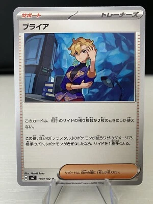 Briar U 100/102 SV7 Stellar Miracle - Pokemon Card Japanese Scarlet & Violet - Image 1 of 2