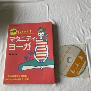 Yoga For Pregnancy Book Japanese w DVD Pregnant Poster Shunichi Morita マタニティ ヨガ - Picture 1 of 11