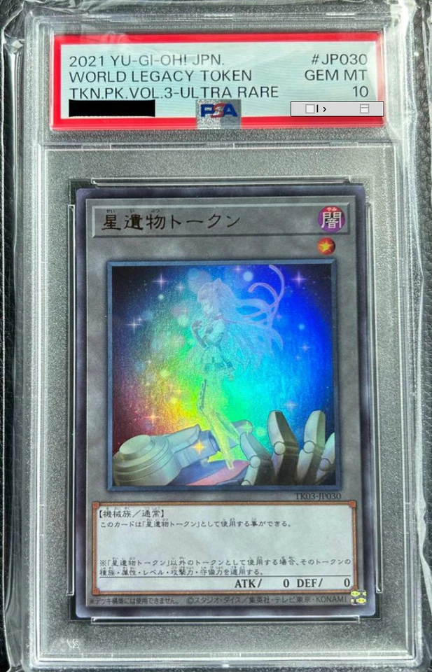 World Legacy Token Yu-Gi-Oh! Konami Japanese PSA 10 Gem Mint 2021 JP030 - Image 1 of 1