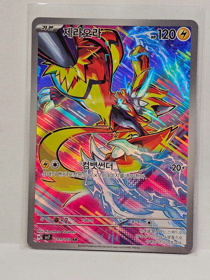 Zeraora AR 109/102 SV7 Stellar Miracle - Pokemon Card Korean Scarlet & Violet - Image 1 of 1
