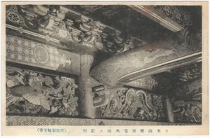 Paneles tallados en santuario Nikko-Ieyasu Nikko Japón años 20 postal original japonesa - Imagen 1 de 2