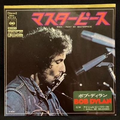 SALE5% OFF for a limited time!! Bob Dylan/ Masterpiece Domestic Edition (7 inch - Image 1 of 4