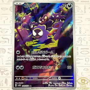 Gastly AR 080/071 sv5K Carta Pokémon giapponese Wild Force - Quasi nuova - Foto 1 di 4