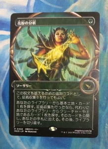 MTG Analyze the Pollen Borderless Japanese MKM MONZTRE R308 NM - Picture 1 of 1