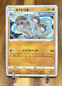 Dugtrio 034/070 s5a Matchless Fighters Non Holo Pokemon Card Japanese NM - Picture 1 of 2