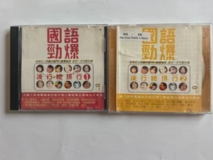 Vintage CD: 国语劲爆 流行总排行榜 2 CDs - Imagen 1 de 4