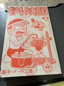 Kiteretsu Enzyklopädie 2 Marienkäfer Comics 1977 japanischer Import Shinsho Fujiko F.F - Bild 1 von 4