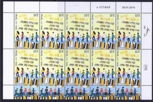 ISRAEL 2019 HAVA NAGILA DANCE SONG MUSIC SPECIAL SHEET STAMPS MNH - Picture 1 of 1