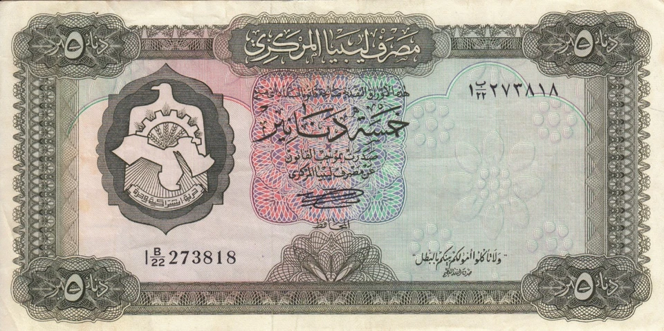 Billet de banque banknote money LIBYE LIBYA 5 Dinars état voir scan  818 - Photo 1/1
