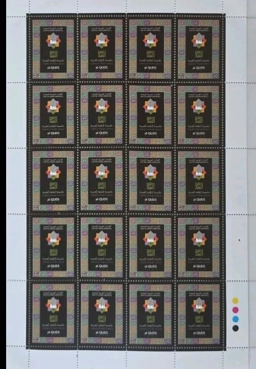 United Arab Emirates UAE   Al Quds Complete Sheet OF 20 Atamps Joint Issue  Mnh - Image 1 of 1