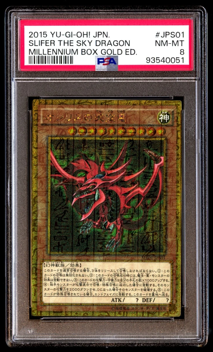 2000 スライフ・ザ・スカイ・ドラゴン グレード PSA 8 PSA 8 Mint Slifer the Sky Dragon MB01-JPS03 Millennium Box Gold Ed