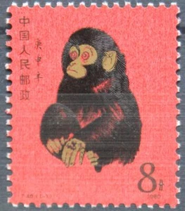 PRC CHINA 1980 1594 T46 Year of the Monkey Monkey Very Clean ** - Picture 1 of 2