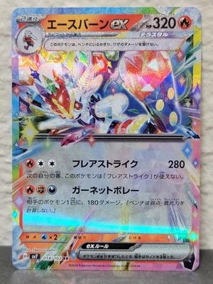 Cinderace ex 018/102 Sv7: Stellar Miracle Holo (Japanese) - Image 1 of 2