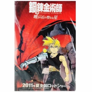 Full Metal Alchemist Clear File GanGan Furoku Edward Alphonse - Picture 1 of 3