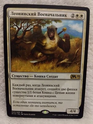 MTG LEONIN WARLEADER RARE RUSSIAN CARD EXC M19 Creature Cat Soldier WOTC - Image 1 of 4