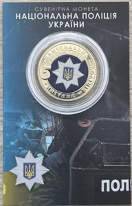 National Police Ukraine war coin souvenir Chalange coin token - Picture 1 of 2