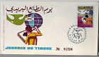 Maroc  Morocco Journee Du Timbre 1975  Fcp Premier Jour Numérotée 582