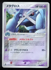 Metagross 005/019 Constructed Deck Holo Japanese Pokemon Card M2 - Picture 1 of 2