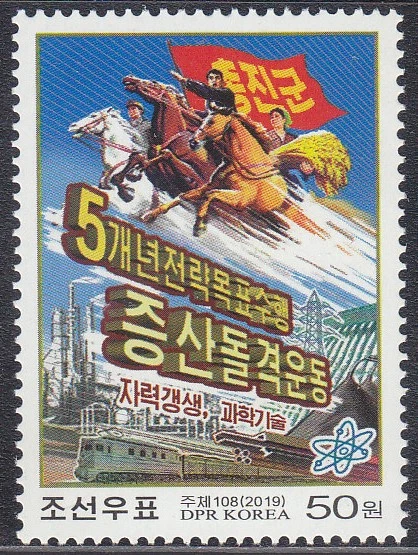 Corea - 2019 - MNH - (6539) Propaganda Foto 1 de 1